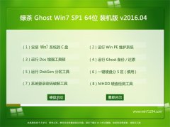 ̲ϵͳGHOST WIN7(64λ)⼤רҵ V2016.04