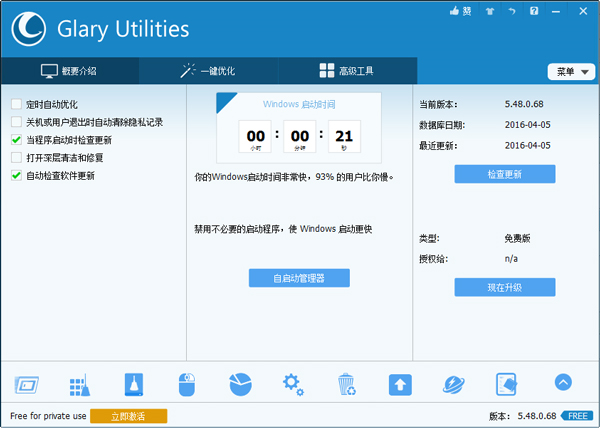 Glary Utilities(ϵͳŻ) V5.48.0.68 İ