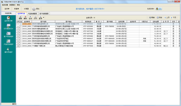 ͨͻӡ V1.6.0412