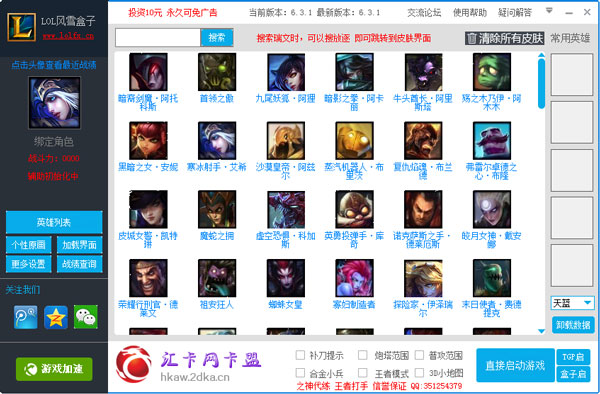 LOLѩ V6.3.1 ɫ