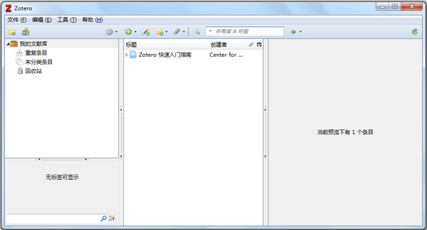 zotero׹ V4.0.26.2