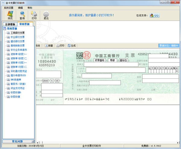 ֧Ʊӡ V1.6.0412