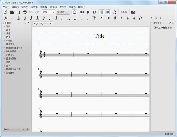 MuseScore(״) V2.0.3