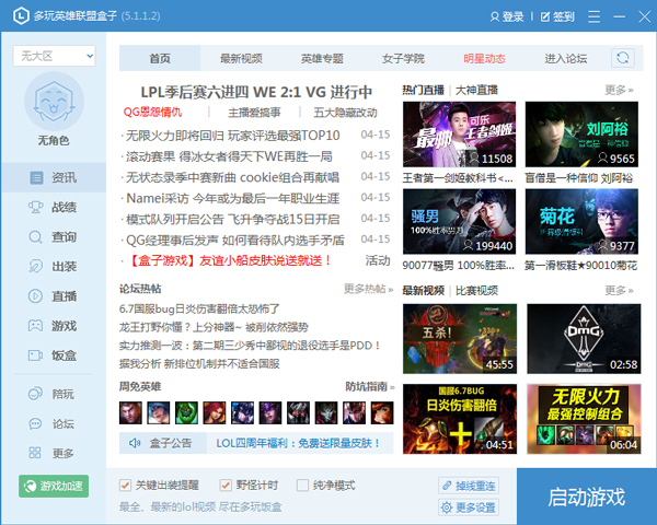 Ӣ˺(LOL) V5.1.1.2 ɫ