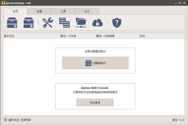 ݱݹ(Iperius Backup) V4.5.5 ɫ