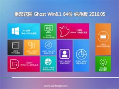 ѻ԰ Ghost Win8.1 64λ 콢 2016.05