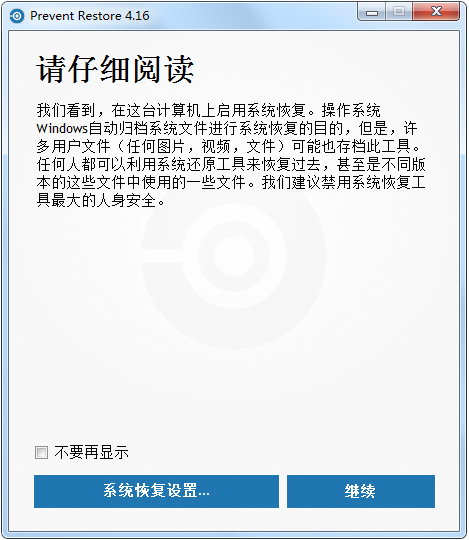 Prevent Restore(ж) V4.16