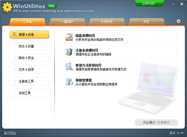 WinUtilities Pro(ϵͳŻ) V12.44