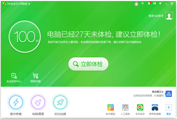 360ȫʿ V10.2.0.1010