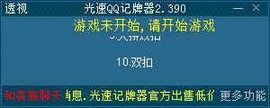 QQ V2.390