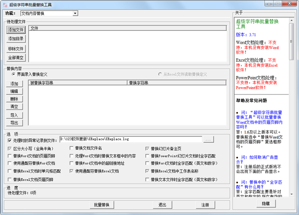 ַ滻 V3.71