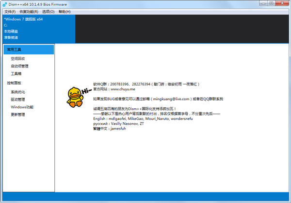 Dism++(ϵͳ򹤾) V10.1.4.9 ɫ