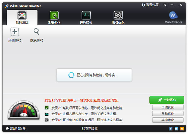 Wise Game Booster(Ϸ) V1.3.6.45 ɫ