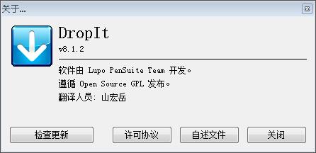 DropIt(ļ๤) V8.1.2 ԰
