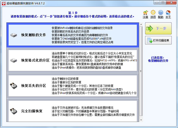 Ӳݻָ V4.8.7.2