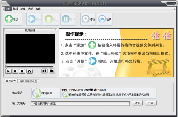 ѼMP3ʽת V10.1.0.0