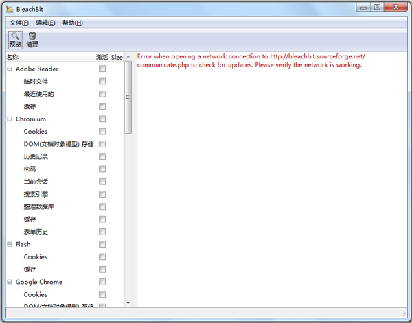 BleachBit() V1.11 ɫ