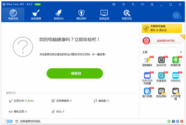 365Ż(Wise Care 365) V4.1.5.401 ɫ