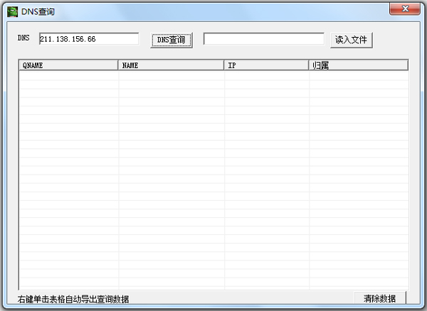 dnsѯ V1.0 ɫ