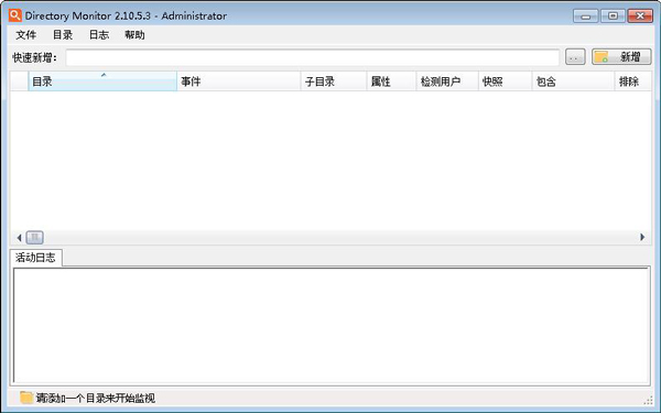 Directory Monitor(ļм) V2.10.5.3 İ