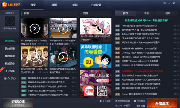 LOL V1.0.0.30