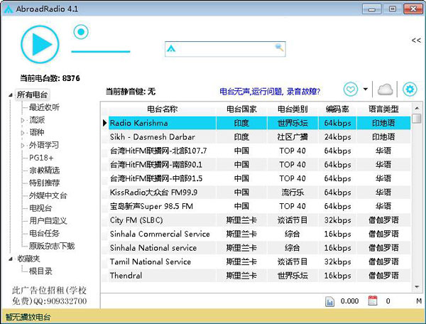 ̨(AbroadRadio) V4.1