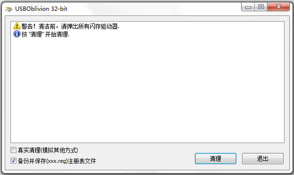 USBOblivion(usbʹü¼) V1.10 ɫ 