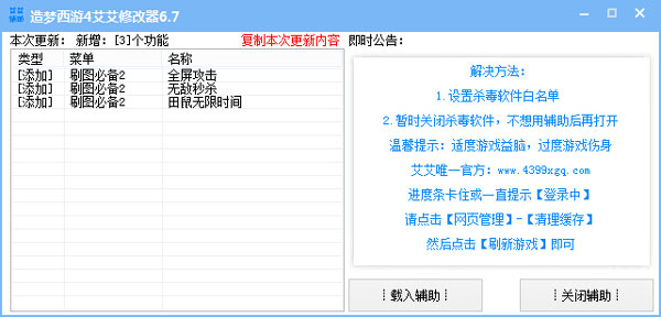 4޸ V6.7 ɫ