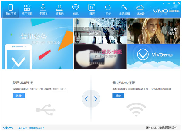 Vivoֻ V2.2.3.31