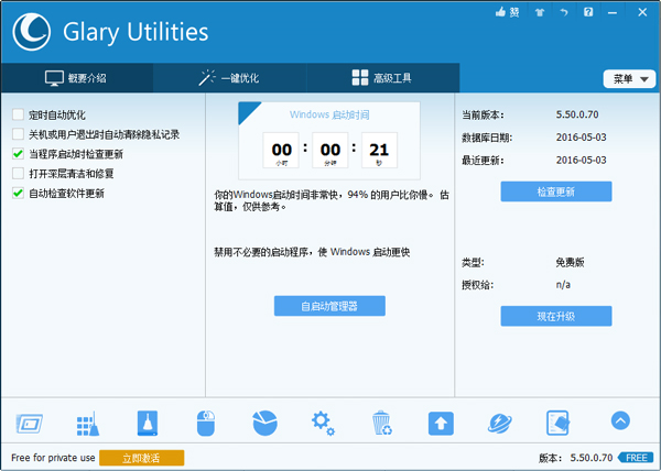 Glary Utilities(ϵͳ߼װ) V5.50.0.70 ԰