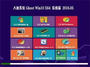 大地系统 Ghost Win10 64位 绝对装机版 v2016.05