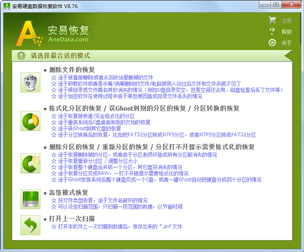 Ӳݻָ V8.76
