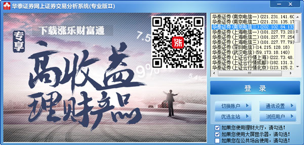 华泰证券专业版2 V5.48