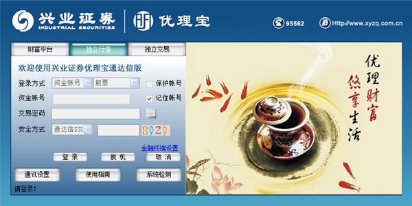 兴业证券优理宝 V6.59