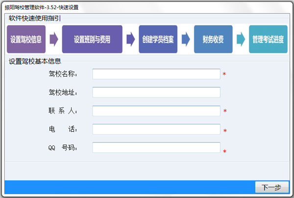 振阳驾校管理软件 V3.52