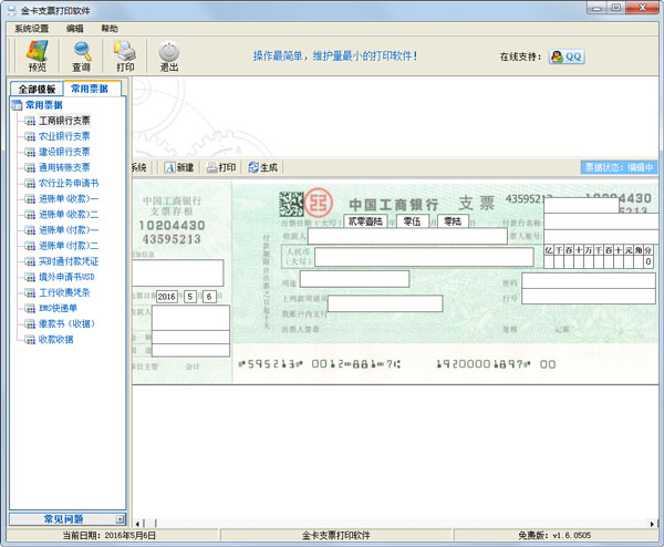 ֧Ʊӡ V1.6.0505