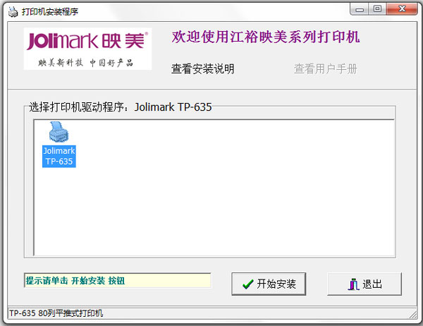 ӳ��TP-635��ӡ������ V1.0 