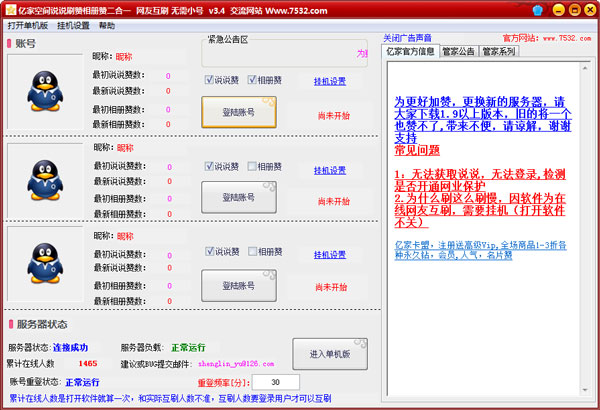 ڼˢQQռ˵˵޶һ V3.4 ɫ