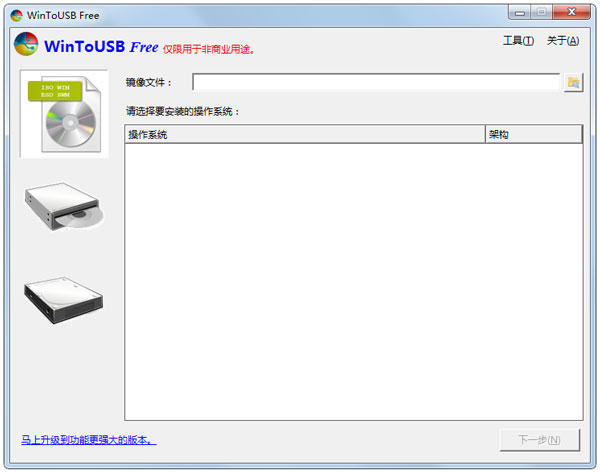 WinToUSB(Ṵװϵͳ) V3.0