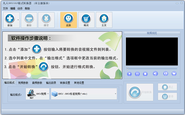 MKV/AVIʽת V2.7.5.0