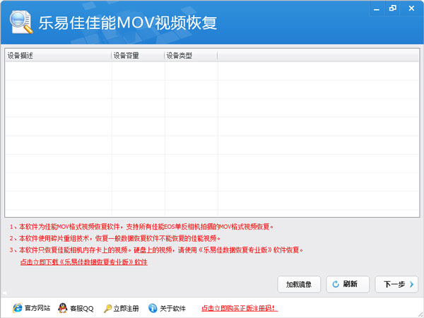 乐易佳佳能MOV视频恢复软件 V5.1.3 绿色版