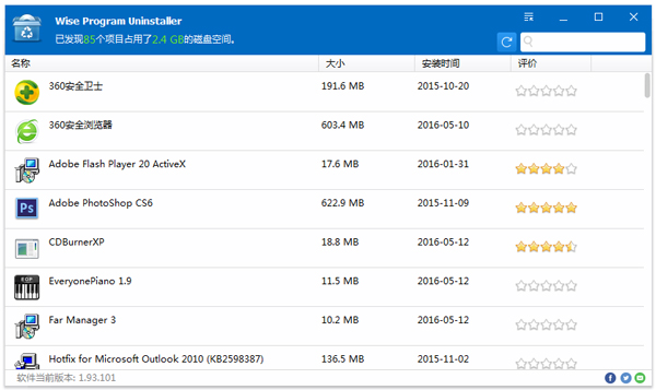强力卸载软件(Wise Program Uninstaller) V1.93.101