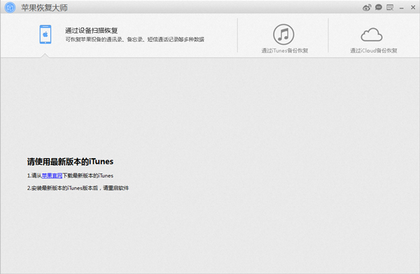 苹果恢复大师 V1.0.79.302