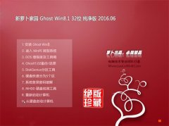 ܲ԰ GHOST WIN8.1 32λ  2016.06(⼤)