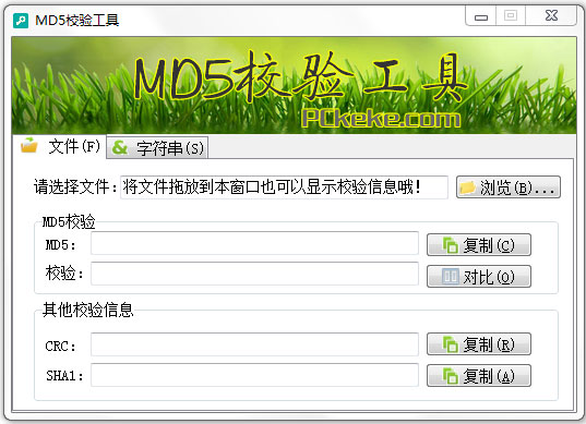 ˿md5ļУ鹤 V1.1