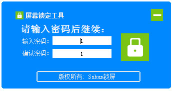 Sshun锁屏(屏幕锁定工具) V3.5.0 绿色版