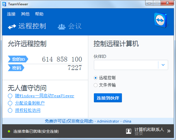 TeamViewer(Զ̿) V11.0.59518 ɫ