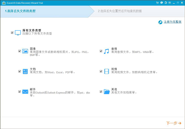 ݻָ(EaseUS Data Recovery Wizard) V10.2.0