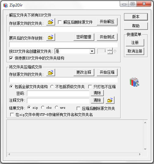 Zip2Dir(ѹ) V2.05 ɫ