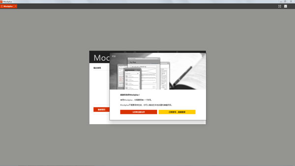 Ħ(Mockplus) V2.1.8.1